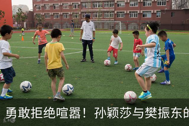 勇敢拒绝喧嚣！孙颖莎与樊振东的坚决立场背后的共同信念